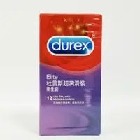 在飛比找樂天市場購物網優惠-Durex Elite 杜蕾斯 超潤滑裝 衛生套 保險套 1