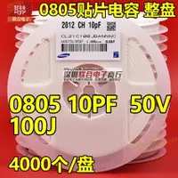 在飛比找樂天市場購物網優惠-貼片陶瓷電容0805 100J 10PF 50V C0G N