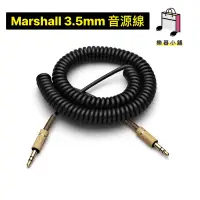 在飛比找蝦皮購物優惠-樂舖 Marshall 3.5mm 音源線 Marshall