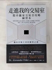 在飛比找樂天市場購物網優惠-【書寶二手書T1／股票_BE1】走進我的交易室 : 股市贏家