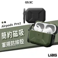 在飛比找蝦皮商城優惠-UAG AirPods Pro 2代 Pro2 磁吸式耐衝擊