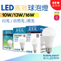 在飛比找蝦皮購物優惠-億光現貨 最新版 LED 球泡燈 10W 13W 16W 白