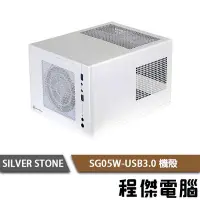 在飛比找Yahoo!奇摩拍賣優惠-【SILVER STONE】 銀欣SG05 機殼 實體店家『