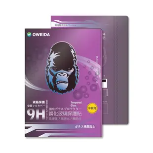 Oweida iPad全系列 Mini Pro 11 12.9 10.9 10.2 10.5 鋼化玻璃保護貼 平板保護貼