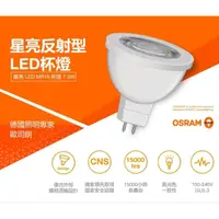 在飛比找momo購物網優惠-【Osram 歐司朗】星亮MR16 100-240v 反射型