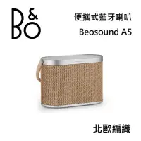 在飛比找博客來優惠-【限時快閃】B&O Beosound A5 可攜無線藍牙喇叭