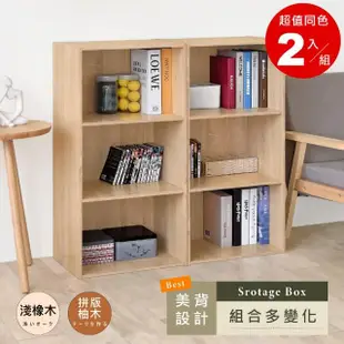 【HOPMA】嵌入式美背經典萬用三層櫃〈2入〉台灣製造 收納櫃 儲藏玄關櫃 置物書櫃 三格櫃 展示空櫃