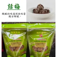 在飛比找蝦皮購物優惠-台南梅嶺特產-甘話梅