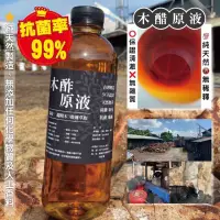 在飛比找蝦皮購物優惠-廠商現貨‼️疫情來襲‼️天然木酢原液 1000ml