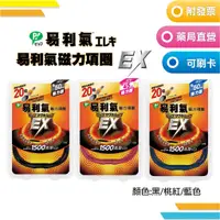 在飛比找蝦皮購物優惠-易利氣 EX 磁力項圈 磁力貼 日本進口