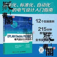 在飛比找Yahoo!奇摩拍賣優惠-【藏書閣】EPLAN Electric P8 2022電氣設