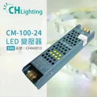 在飛比找ETMall東森購物網優惠-2入 【ChiMay祺美】 CM-100-24 100W 4