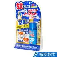 在飛比找蝦皮商城優惠-興家安速 Ope Push 空間防蚊噴霧劑 120日 日本原