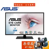 在飛比找蝦皮商城優惠-ASUS華碩 VA329HE【31.5吋】螢幕/IPS/75