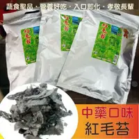 在飛比找蝦皮購物優惠-『 蔬食聖品＿百利中藥口味紅毛苔800元（大）250g』最新