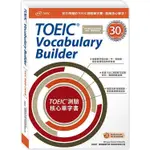 <全新>忠欣出版 多益【TOEIC®測驗核心單字書(ETS)】(2022年5月)