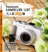 大人氣玩拍機Panasonic LUMIX LX5∕LX7