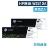 原廠碳粉匣 HP 2黑組合包 W2310A / 215A /適用 Color LaserJet Pro M155nw / MFP M182 / MFP M183fw