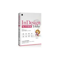 在飛比找Yahoo奇摩購物中心優惠-InDesign Tricks(2)鬼才學排版