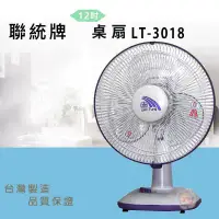 在飛比找環球Online優惠-聯統12吋桌扇LT-3018