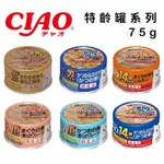 【日本 CIAO】特齡罐系列 75G (24入箱裝)