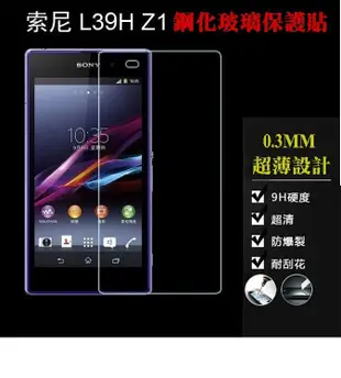 【宅動力】9H鋼化玻璃保護貼 SONY Xperia Z Z1 Z2 Z3 前膜/Xperia Z Z1 Z2 Z3後膜