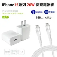 在飛比找樂天市場購物網優惠-iPhone15系列 20W PD充電器(E630)+SEK