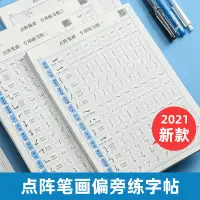 在飛比找蝦皮購物優惠-控筆訓練字帖小學生點陣筆畫成人楷書硬筆書法一年級練習本訓練紙