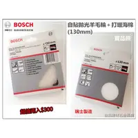 在飛比找台北益昌優惠-【台北益昌】《超值兩入特價285元》德國 BOSCH 自黏式