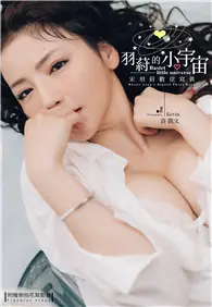 在飛比找TAAZE讀冊生活優惠-羽葤的小宇宙 宋羽葤數位寫真（含影音） (電子書)