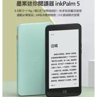 在飛比找蝦皮購物優惠-【東京數位】全新 電子書 套餐三 附皮套 5.2 英吋 墨案