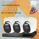 昌運監視器 昇銳組合 HS-HU4311 4路 錄影主機+HS-D135BJ 200萬 同軸音頻半球攝影機*3【夏日限時優惠中 再享點數回饋】