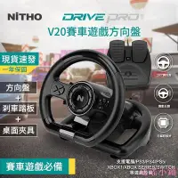 在飛比找Yahoo!奇摩拍賣優惠-瑤瑤小鋪【NiTHO】耐托V20賽車遊戲方向盤+踏板組 震動