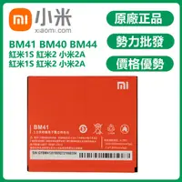在飛比找蝦皮購物優惠-小米 BM41 電池 Xiaomi 紅米 1S 紅米 2A 