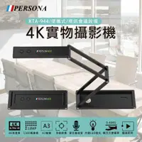 在飛比找PChome24h購物優惠-【PERSONA 盛源】4K 實物攝影機/提示機KTA-94