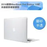 在飛比找遠傳friDay購物精選優惠-2016新款MacBook Pro Retina 15吋 水