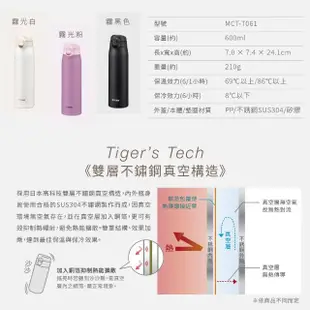 【TIGER 虎牌】夢重力超輕量彈蓋不鏽鋼保溫杯600ml(MCT-T061)(保溫瓶)