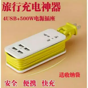 旅遊神器 4孔USB 旅行充電器 USB延長線