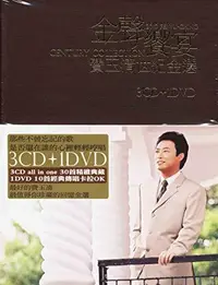 在飛比找誠品線上優惠-金聲饗宴: 費玉清世紀精選 (3CD/附DVD)