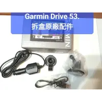 在飛比找蝦皮購物優惠-Garmin Drive 53 原廠拆盒配件 車充線 背夾 