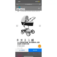 在飛比找蝦皮購物優惠-Mima 推車 Mima Xari 嬰兒車中的愛馬仕