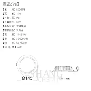 【挑戰蝦皮新低價】國際牌 14W LED崁燈 嵌燈 超薄崁燈 國際崁燈 吸頂燈 保固二年🔥 崁孔12CM