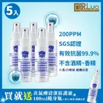 【DR.LUO】綠生活次氯酸水清潔防護液 100ML 5入(買就送 次氯酸水隨身瓶100ML)