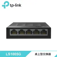 在飛比找樂天市場購物網優惠-(現貨)TP-Link LS1005G 5埠10/100/1