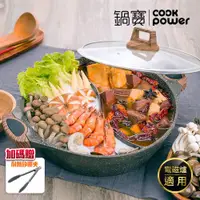 在飛比找ETMall東森購物網優惠-【CookPower鍋寶】鑄造大理石不沾鴛鴦鍋30CM IH