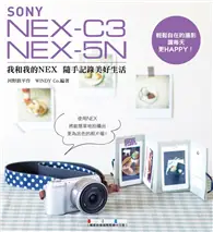 在飛比找TAAZE讀冊生活優惠-我和我的NEX隨手記錄美好生活【SONY NEX C3/5N