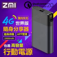 在飛比找蝦皮購物優惠-ZMI 紫米 4G 無線 分享器 隨身 WiFi 路由器 行