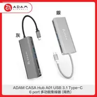 在飛比找法雅客網路商店優惠-ADAM CASA Hub A01 USB 3.1 Type