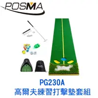 在飛比找樂天市場購物網優惠-POSMA 高爾夫 果嶺斜坡練習打擊墊 (48 CM X 3