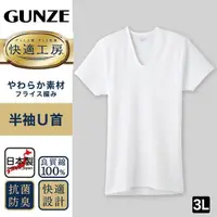 在飛比找蝦皮購物優惠-日本郡是 日本夏季 男士純棉涼感內衣 日本GUNZE日本製 